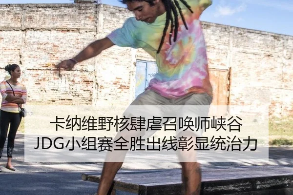 ka-na-wei-ye-he-si-nve-zhao-huan-shi-xia-gu-xiao-zu-sai-quan-sheng-chu-xian-zhang-xian-tong-zhi-li-2-326.jpg