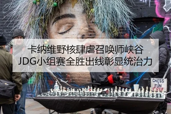 ka-na-wei-ye-he-si-nve-zhao-huan-shi-xia-gu-xiao-zu-sai-quan-sheng-chu-xian-zhang-xian-tong-zhi-li-3-423.jpg