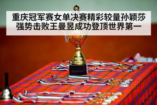 table tennis champion celebration