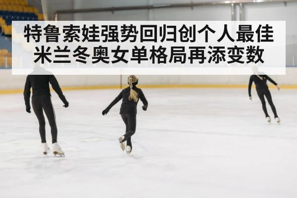 female figure skater