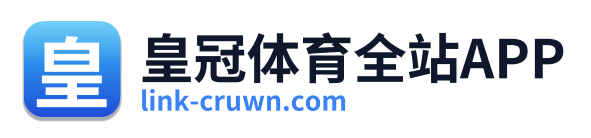 皇冠体育全站APP